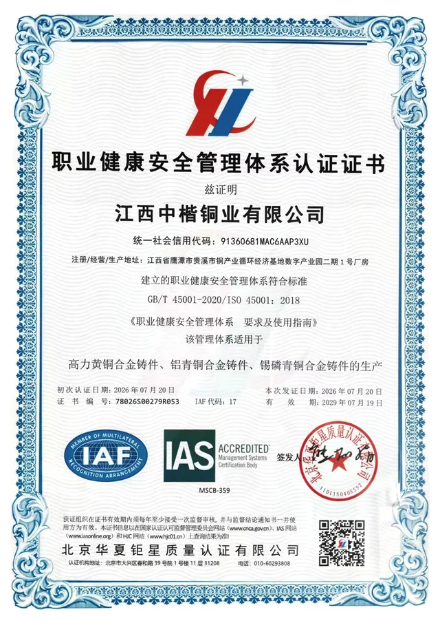 职业健康安全管理体系认证证书（中文版）